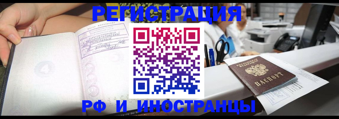 прописка для работы в Кабардино-Балкарии